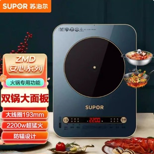 苏泊尔电磁炉C22-IH99家用多功能大功率自动智能爆炒大火力电磁灶