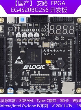 安路FPGA开发板/EG4S20BG256/核心板/替代XILINX/AMD/Altera国产