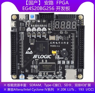 AMD 安路FPGA开发板 替代XILINX 核心板 Altera国产 EG4S20BG256