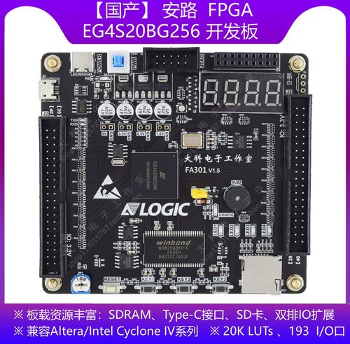 安路FPGA开发板/EG4S20BG256/核心板/替代XILINX/AMD/Altera国产