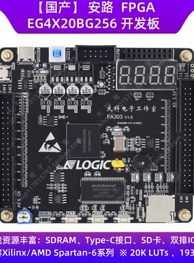 安路FPGA开发板/EG4X20BG256/核心板/替代XILINX/AMD/Altera国产