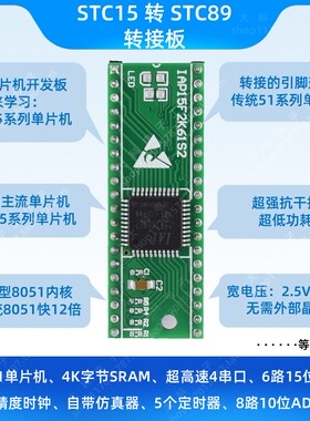 IAP15F2K61S2转89C52/12单片机转接板 蓝桥杯单片机比赛转接板