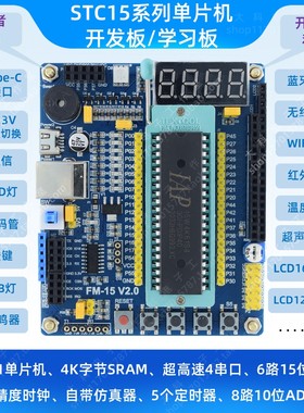 STC15系列/IAP15F2K61S2/IAP15W4K61S4单片机开发板/带仿真核心板