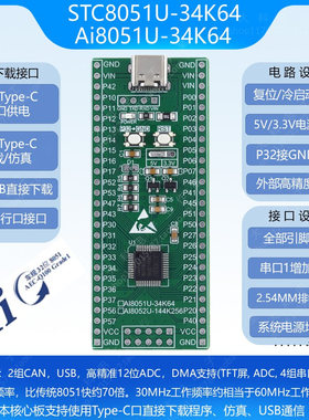 AI8051U-34K64_LQFP48单片机/最小系统/核心板/开发板/仿真器