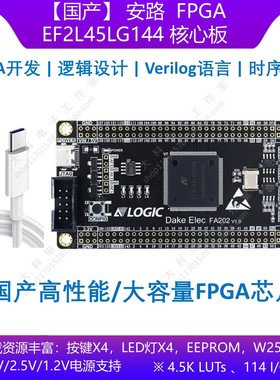 【国产】安路 EF2L45LG144 FPGA开发板/核心板 替代EP4CE10E22C8N