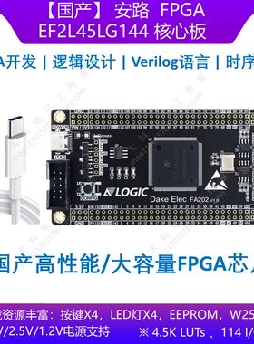 安路/核心板altera开发板