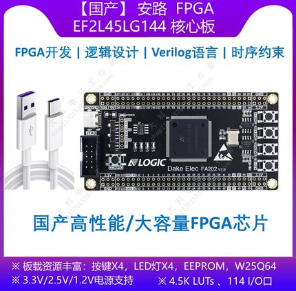 【国产】安路 EF2L45LG144 FPGA开发板/核心板 替代EP4CE10E22C8N