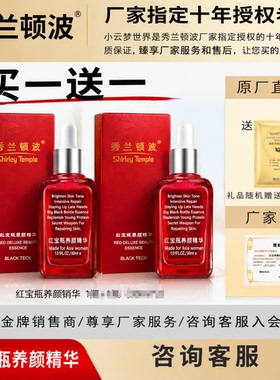 秀兰顿波红宝瓶养颜精华30ml 补水保湿浓缩精华改善肌肤