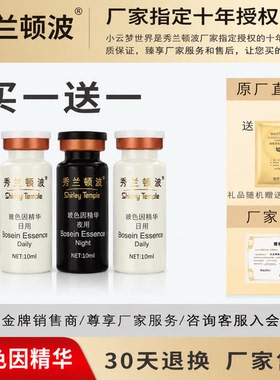 秀兰顿波玻色因精华夜用10ml*1支+日用10ml*2支细腻肌肤补水保湿