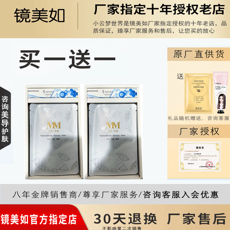 镜美如魔力6片精华护肤面膜贴