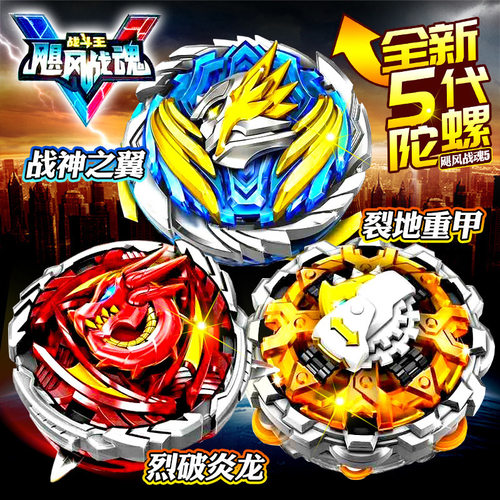 魔幻陀螺玩具飓风战魂战神之翼
