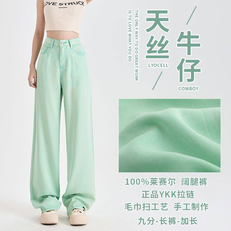 2025新款天丝莱赛尔女款牛仔裤阔腿薄荷曼波凉感女垂感薄款冰丝裤