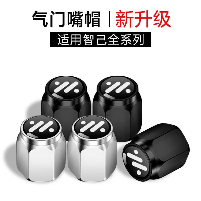 适用于智己轮胎气门嘴帽LS7智己LS6智己L7汽车轮胎铝合金气门芯盖