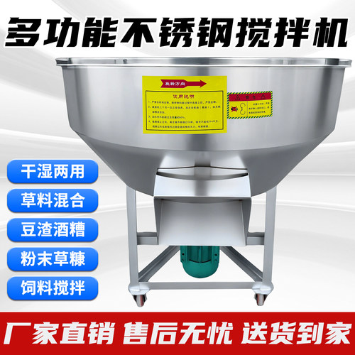 不锈钢干湿两用饲料搅拌拌料机