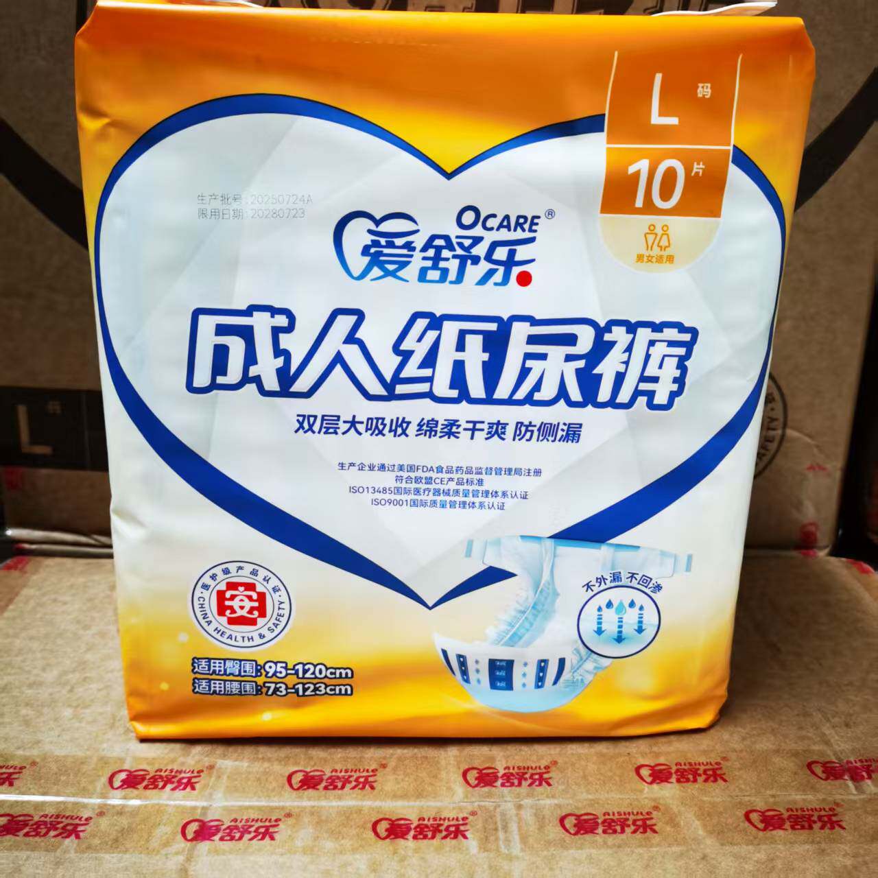 爱舒乐消臭型成人纸尿裤老人用一次性尿不湿L号一箱8包男女通用