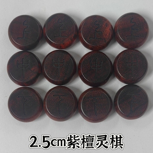 灵棋经棋子实心紫檀沉水棋子阴刻沉雕光滑学习教具道具小众棋用品