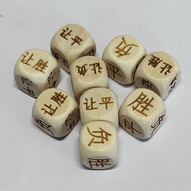 足球胜平负游戏骰子让胜让平让负骰子桌游骰子十二面半全场木骰子