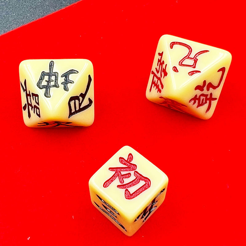 骰子诸葛梅花周易 多面色子 易经六爻八门一套3颗
