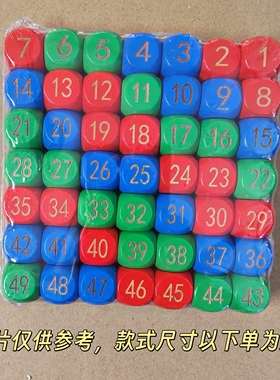 数字多面骰子多色骰筛子1-49红蓝绿六彩大乐透快乐8双色球骰子