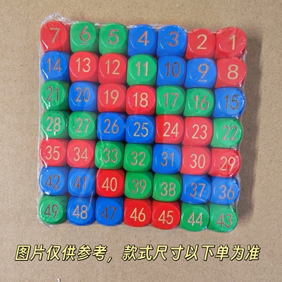 数字多面骰子多色骰筛子1-49红蓝绿六彩大乐透快乐8双色球骰子