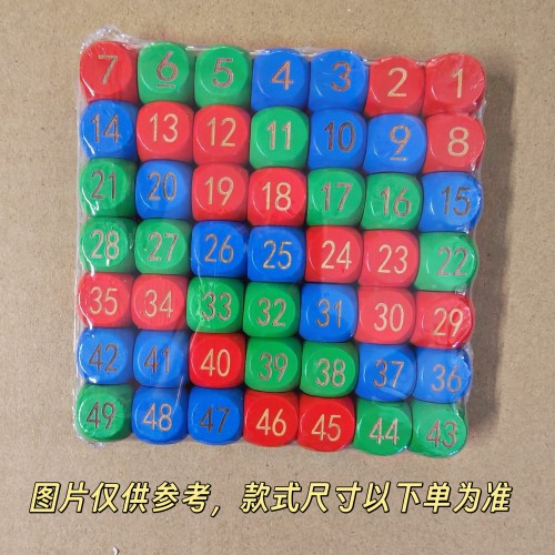 数字多面骰子多色骰筛子1-49红蓝绿六彩大乐透快乐8双色球骰子