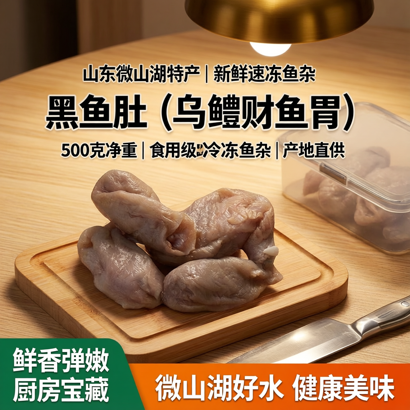 新鲜冷冻黑鱼鱼肚鱼胃微山湖