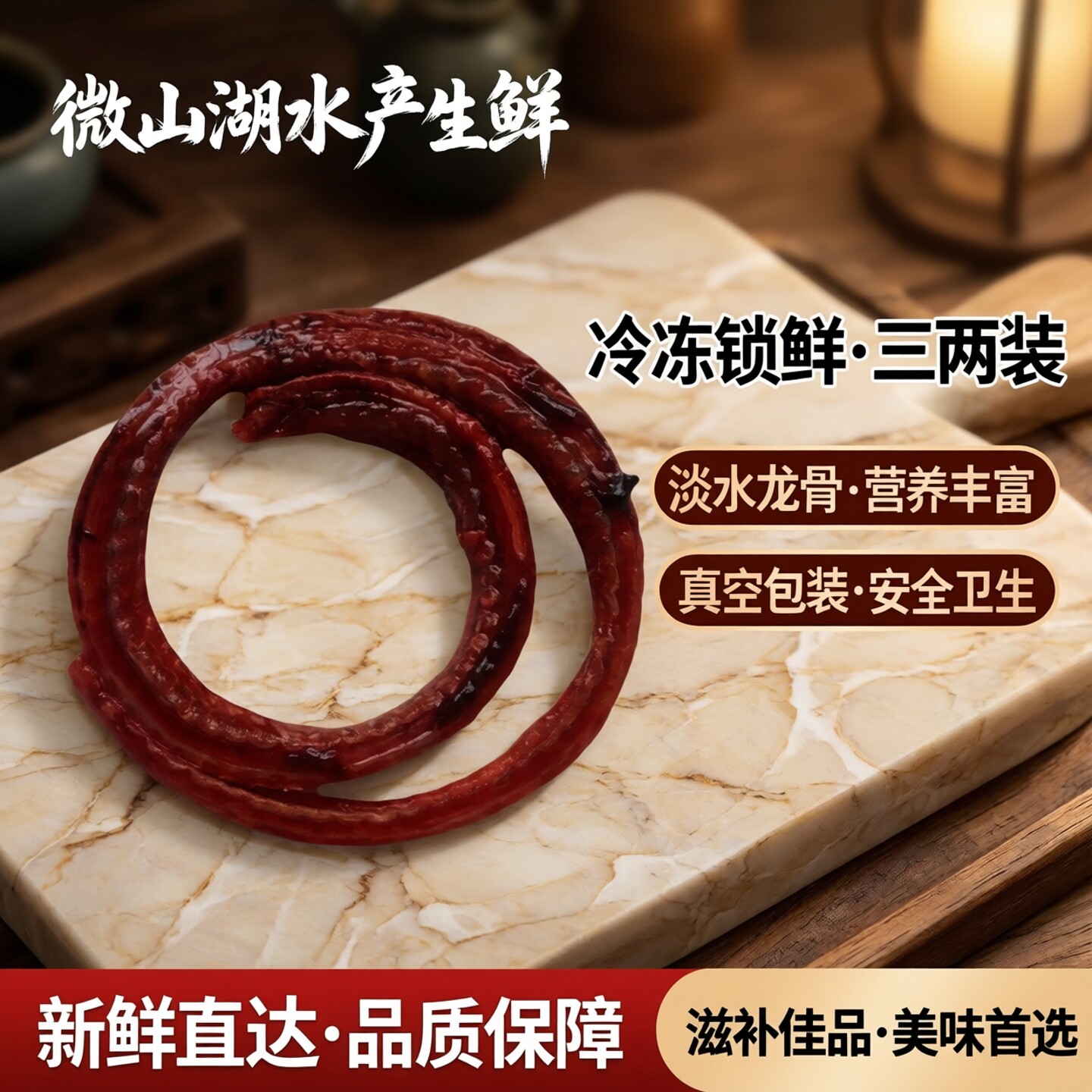 鳝鱼骨黄鳝脊骨山东微山湖水产生鲜食用冷冻淡水龙骨三两真空装