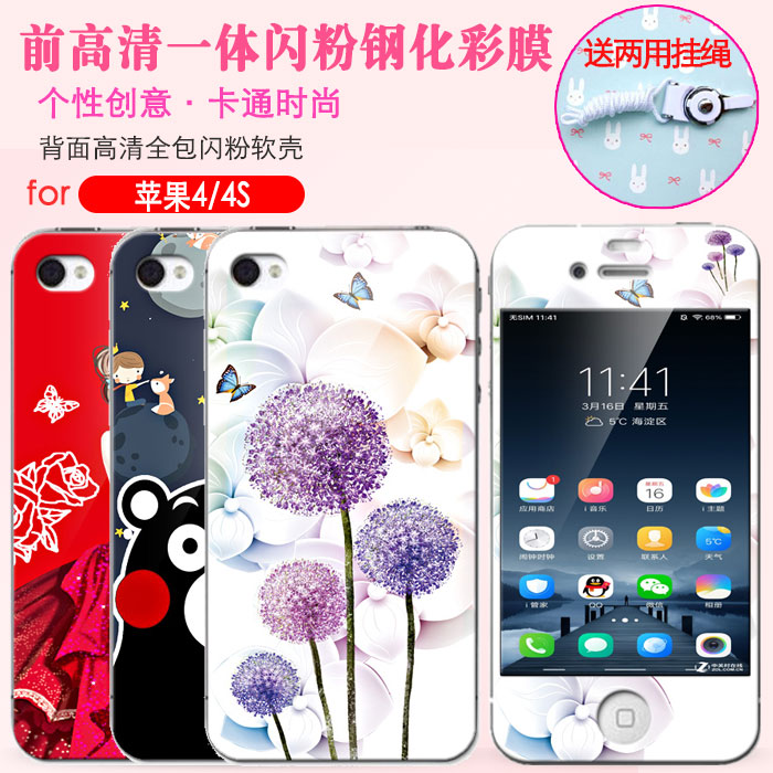 iphone4sÊÖ»ú¿Ç¼Ó¸Ö»¯Ä¤Ì××°Æ»¹û4s²ÊĤȫÌ׿¨Í¨¸ßÇåÌùĤi4Èí¿ÇÌ×