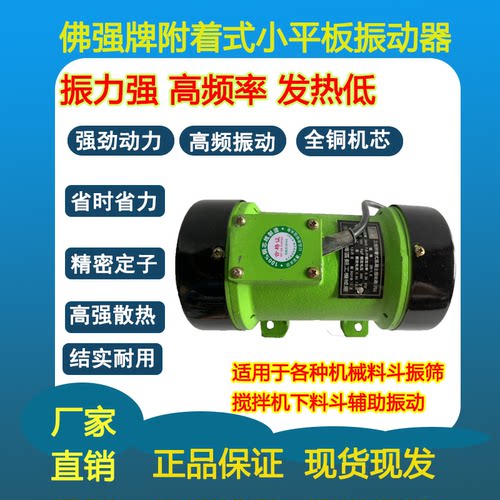 佛强牌ZF55-50/110-50三相单相附着式平板振动器混凝土震动器