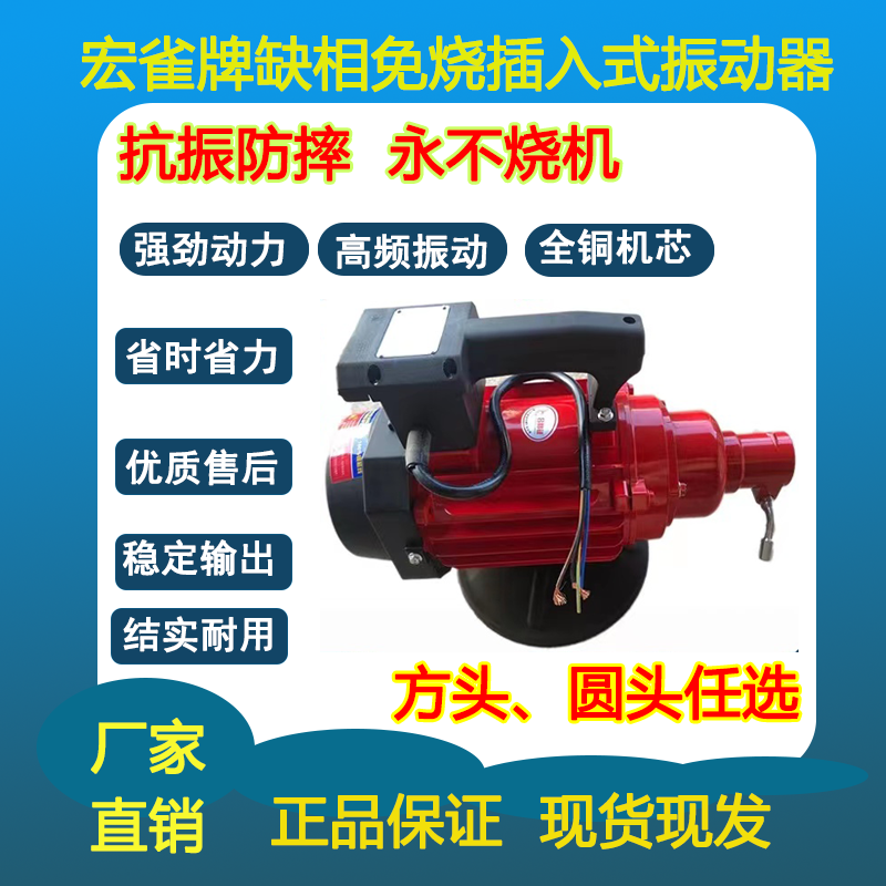宏雀牌振动器ZN型混凝土振动器迁入式振动电机混泥土震动器振捣器