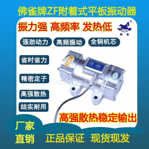佛雀ZF平板振动器附着式振动