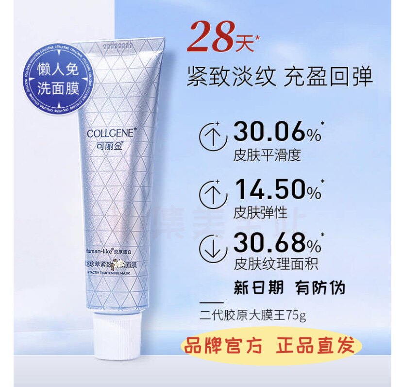 可丽金官方旗舰店正品面膜 官网二代胶原大魔王 西安巨子生物