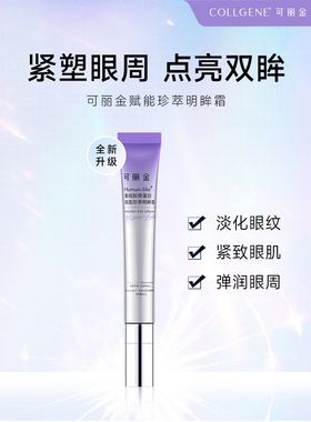 可丽金官方旗舰店正品 眼霜抗皱去细纹 可丽金旗舰店正品官网发货
