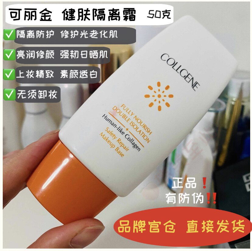 可丽金官方旗舰店正品健肤不用卸妆适合油皮干皮的大品牌隔离霜