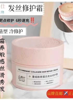 函得士重组类人胶原蛋白修护发霜膜 官方旗舰店头皮修护毛囊瓶