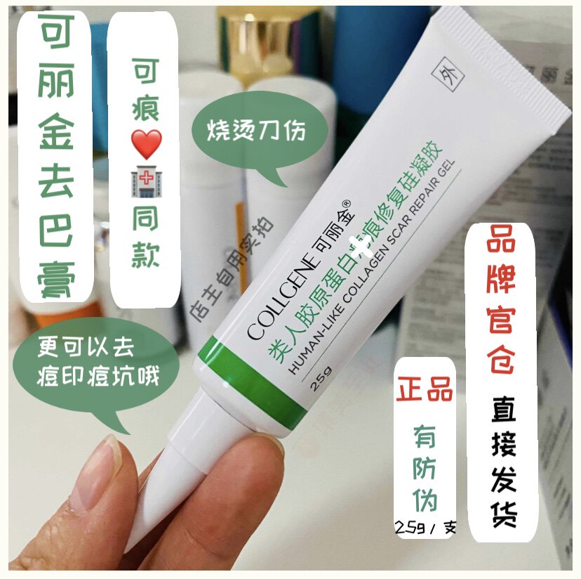 【品牌直发】三甲同款可丽金可痕