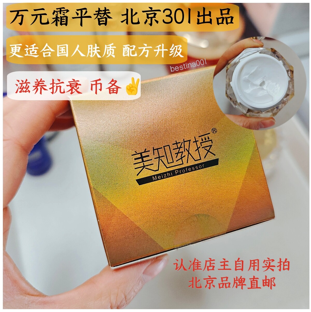 北京301美知教授善愈金钻眼霜逆龄提拉紧致弹嫩光泽玻色因反重力