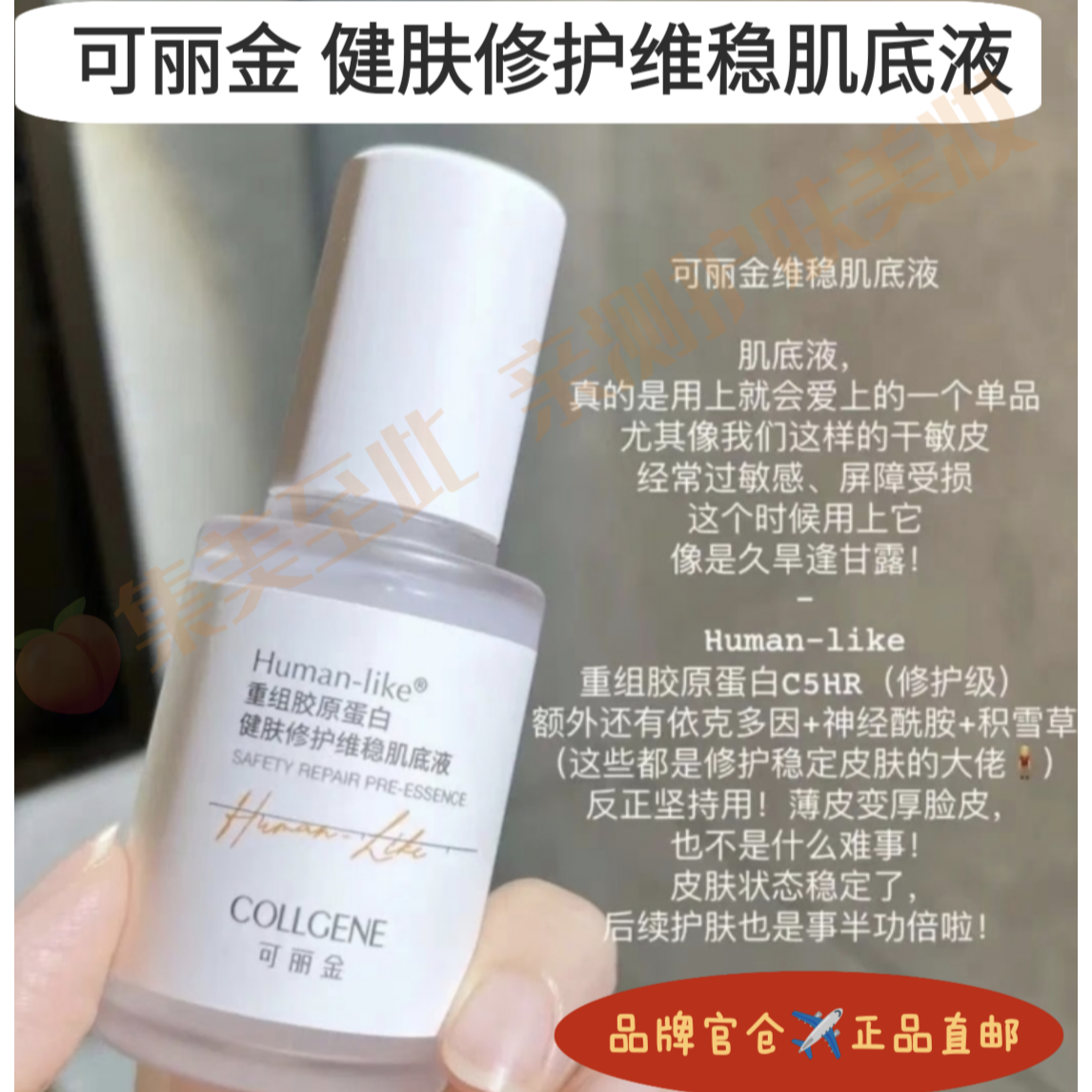可丽金官仓直邮健肤维稳肌底液