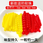 逗钓软串珠浮珠浮水野钓颗粒玉米腥味假饵钓鲫鱼鲤鱼草青鱼饵硅胶