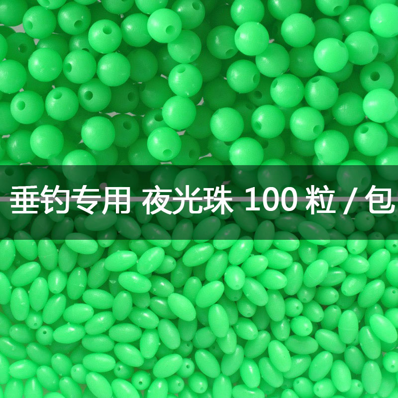 夜光珠100粒裝擋珠路亞餌小配件