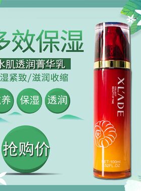 现货正品雪兰朵水肌透润菁华乳100ml深层保湿注入营养超润买它