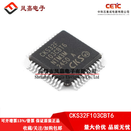 CKS32F103CBT6ARM微控制器