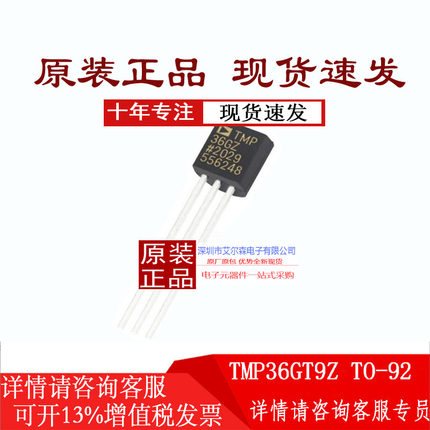 ADI 保证原装正品 TMP36GT9Z TO-92 低电压、精密温度传感器