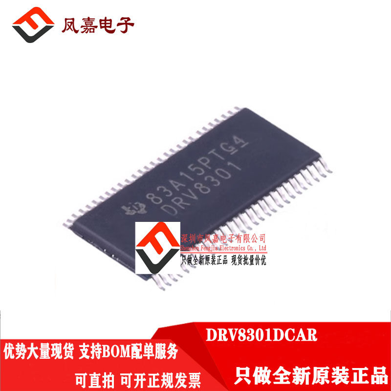 无刷直流电机驱动DRV8301DCAR