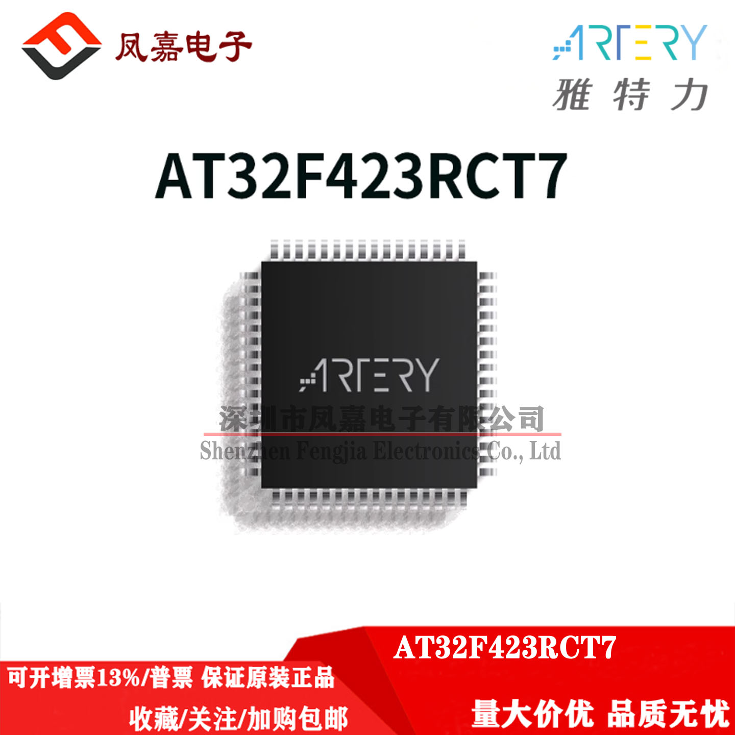 雅特力AT32F423RCT7LQFP64