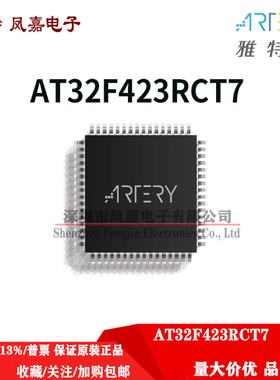 原装正品 AT32F423RCT7 LQFP64 10*10 32位单片机/芯片 423RCT7-7