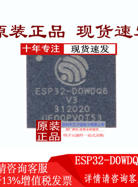 原装正品 ESP32-D0WDQ6 WiFi蓝牙二合一芯片 DOWD ESP32-D0WD-V3