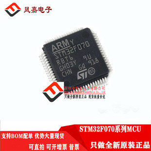 当天发 STM32F070RBT6 LQFP64 普票4.74元 原装 增票5.2元 正品
