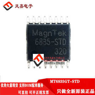 原装正品 MT6835GT-STD TSSOP16 高速磁性编解码芯片 霍尔传感器