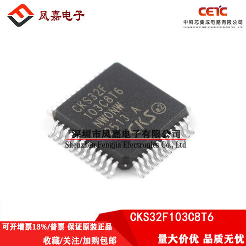 CKS32F103C8T6单片机微控制器